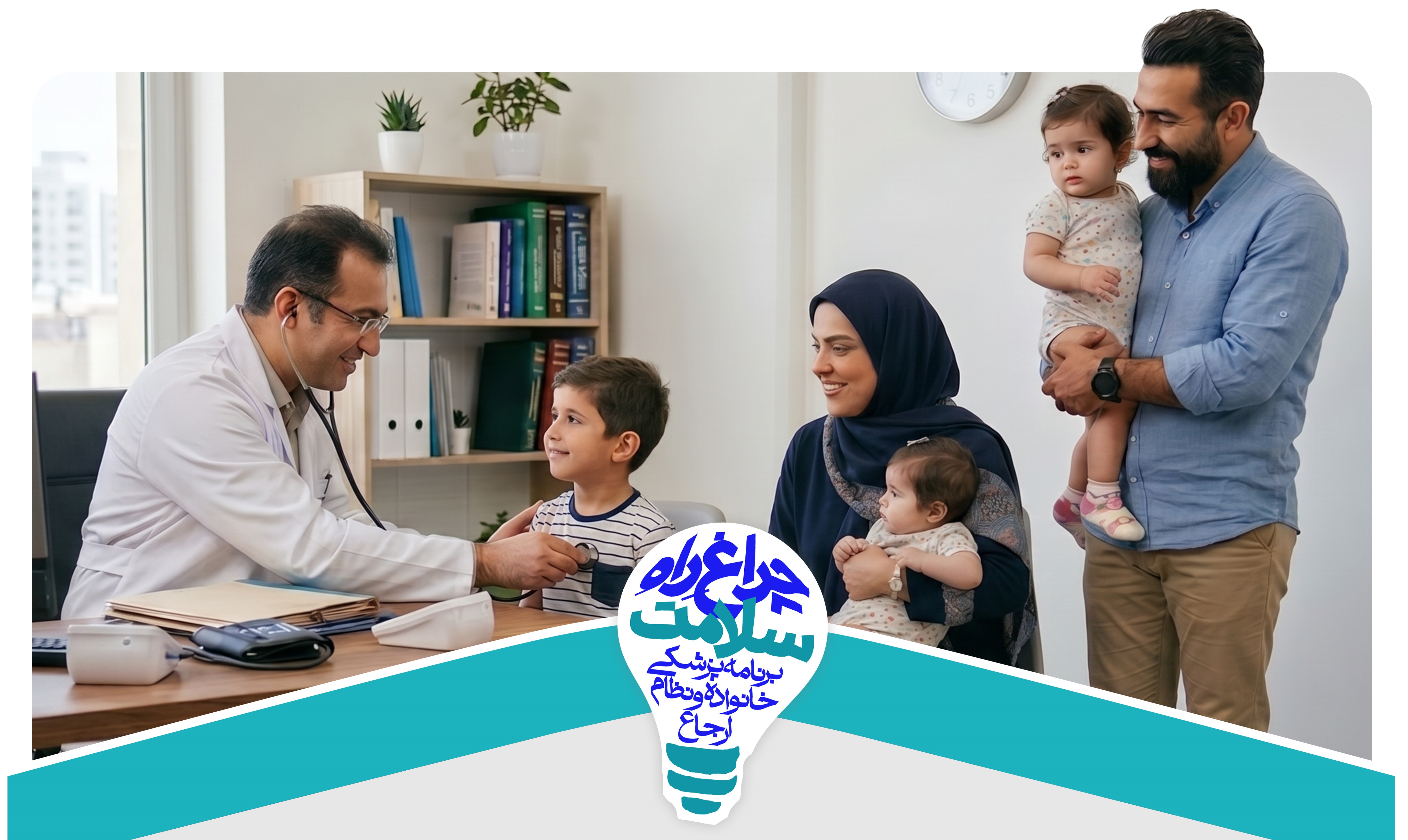 پزشکی خانواده از شعار «هیچ ایرانی بیرون از پوشش» تا آزمون سخت حکمرانی سلامت