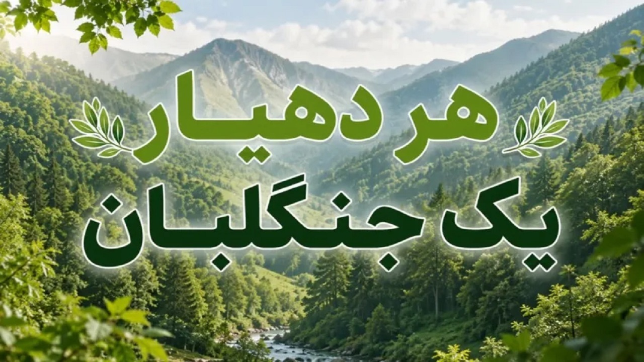 «هر دهیاری، یک جنگلبان»؛ طرح مهار آتش‌سوزی در زمان طلایی در کردستان