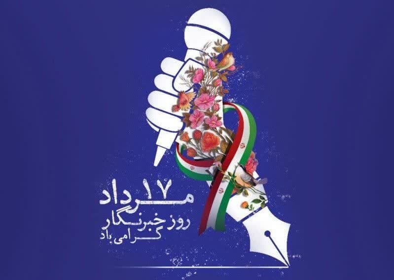پیام روز خبرنگار نماینده ولی‌فقیه در سپاه عاشورا؛ خبرنگاران وارثان خون شهیدان‌اند