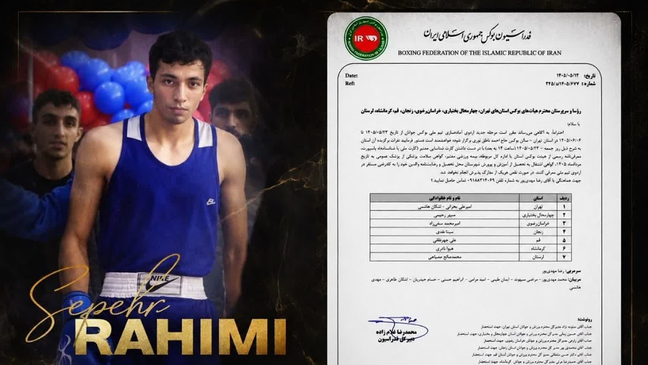 سپهر رحیمی به اردوی تیم ملی بوکس جوانان دعوت شد