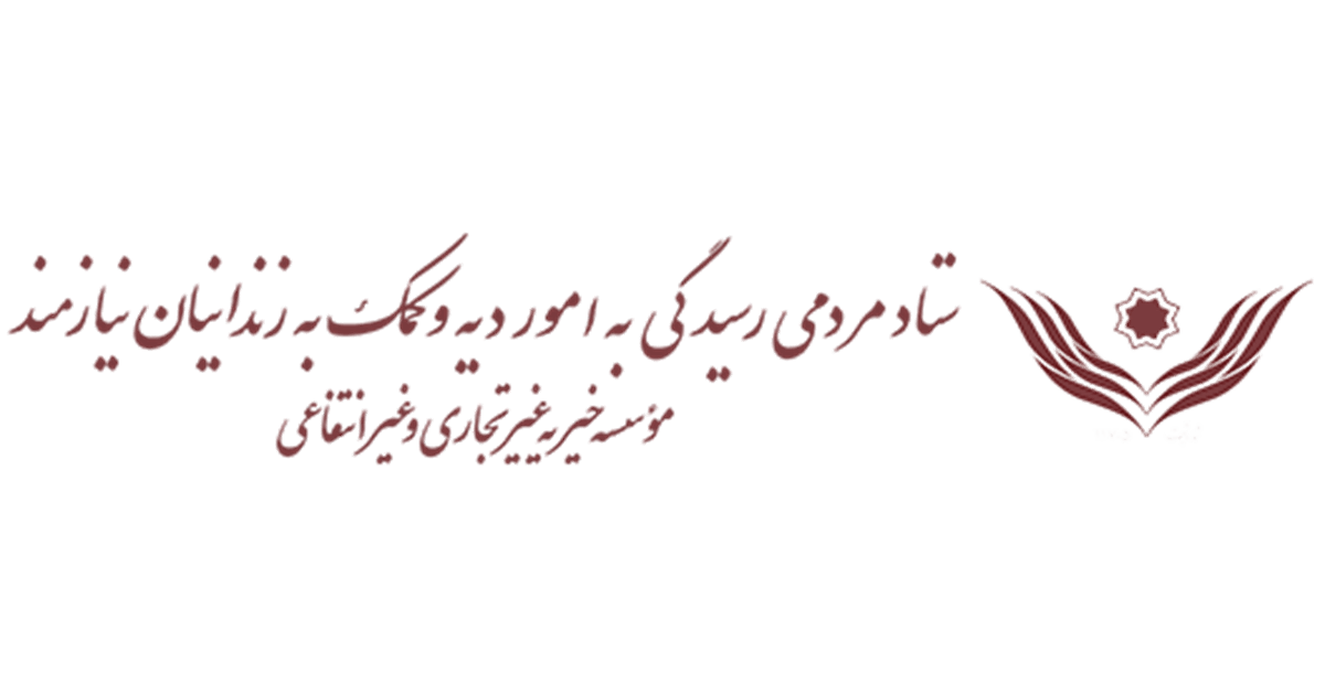۸ میلیارد تومان گذشت و ۵۲ رهایی؛ چرا «بخششِ شکات» جای اصلاح ساختار حبس بدهی را گرفته است؟