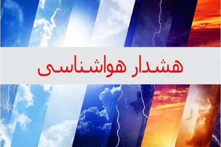 رگبار و تندباد در راه بوشهر؛ هشدار زرد هواشناسی صادر شد