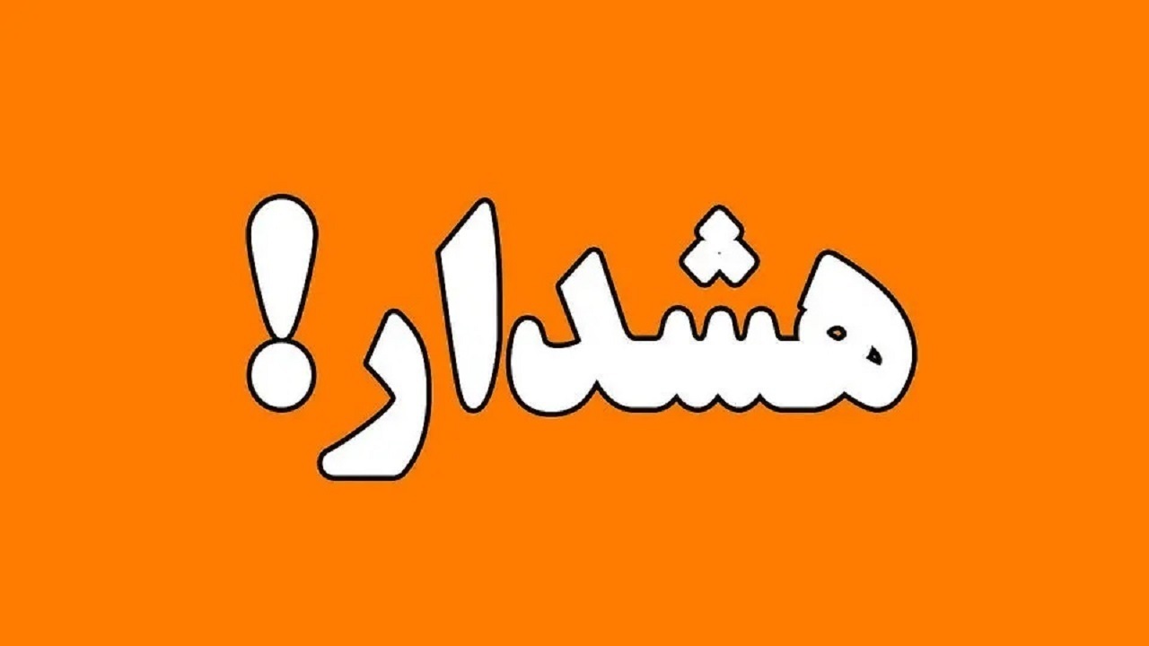 قم در وضعیت هشدار نارنجی؛ باد شدید و گردوخاک در راه است