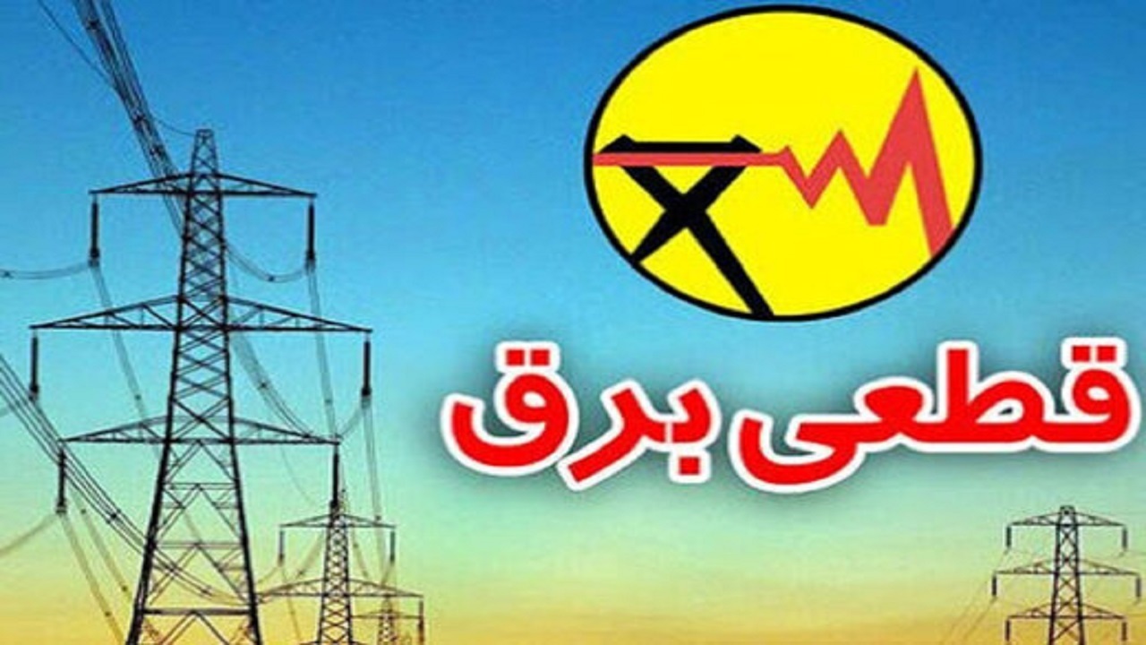 بازیگوشی یک گربه، برق شهر فریمان را قطع کرد