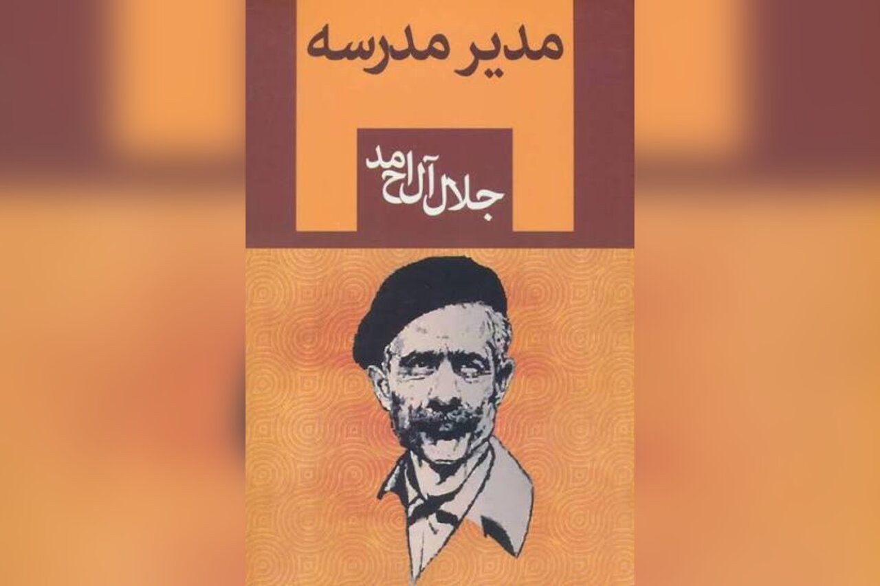 «مدیر مدرسه» آل احمد راهی قاب تلویزیون می‌شود