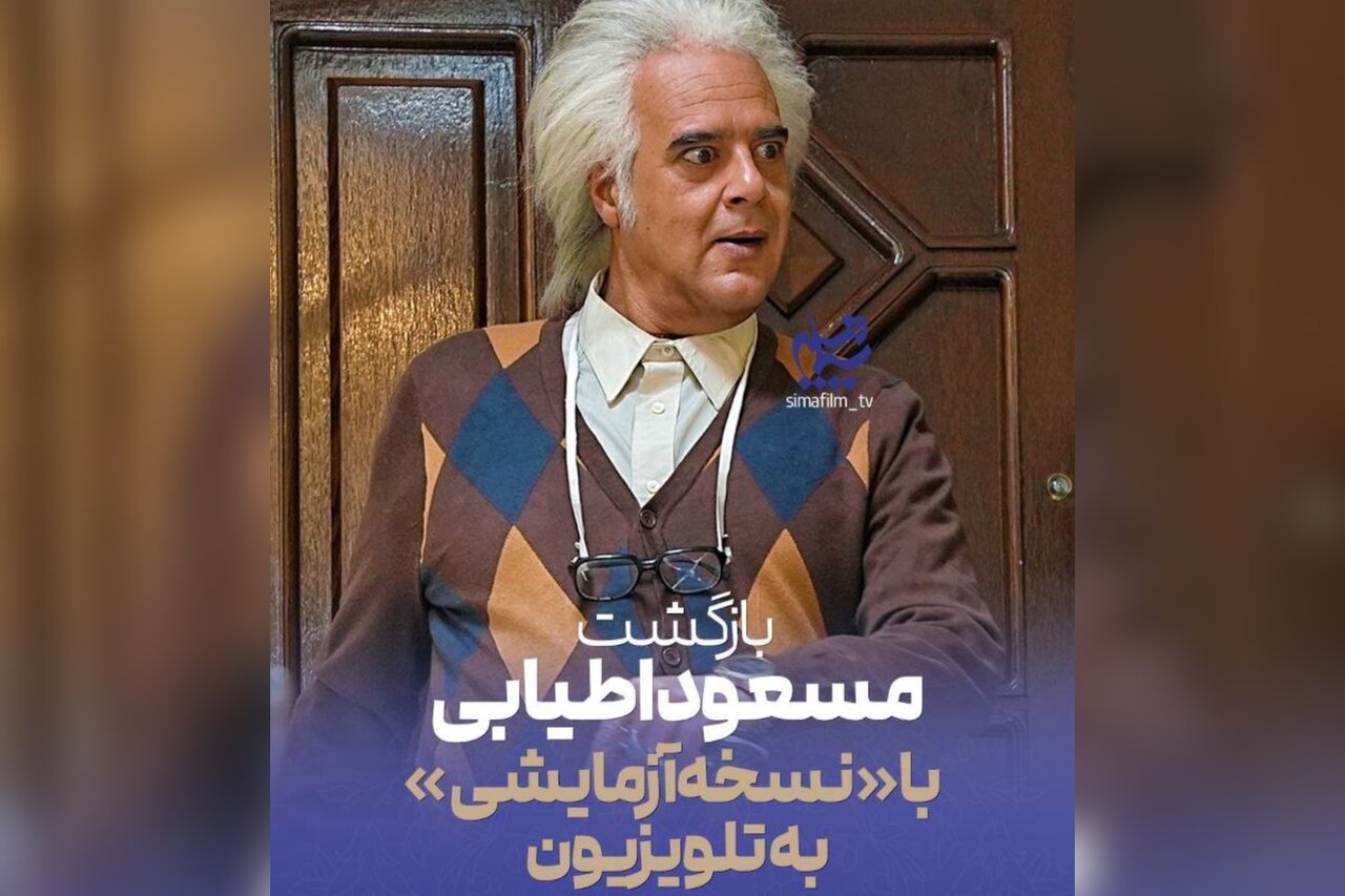 بازگشت هومن برق‌نورد به تلویزیون با کمدی «نسخه آزمایشی»