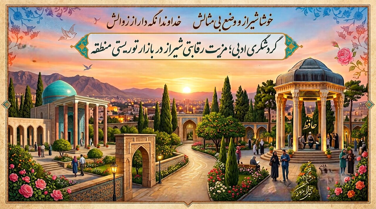 رویداد گردشگری ادبی «از قونیه تا شیراز» مهرماه برگزار می‌شود