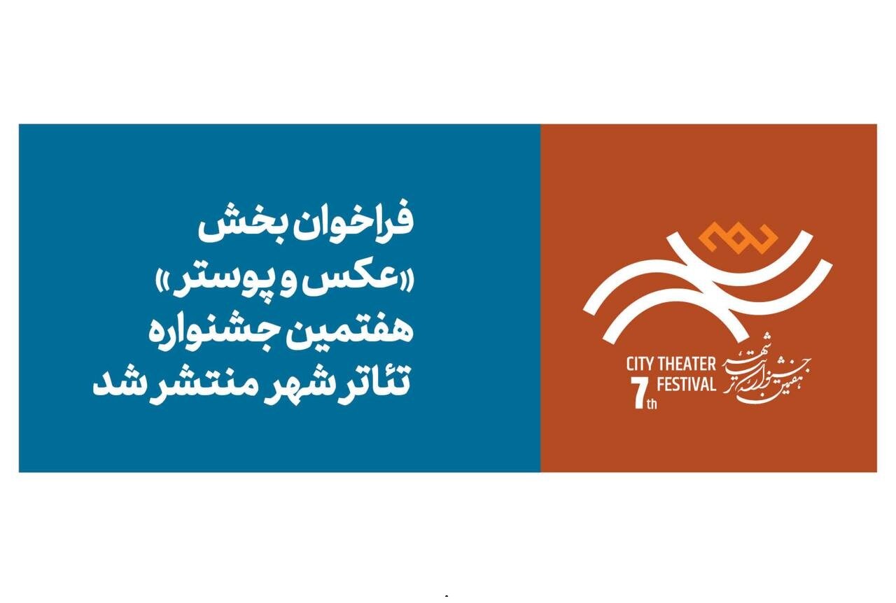 «یک فیل ناپدید شده است»؛ پوستر، آیین و شاعرانگی غیاب در تئاتر ایران