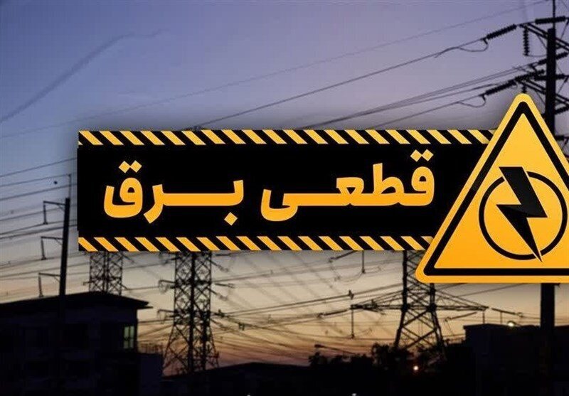 جدول احتمالی مدیریت مصرف برق لرستان برای شنبه ۱۷ مرداد اعلام شد