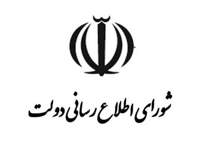 بیانیه شورای اطلاع‌رسانی دولت در روز خبرنگار؛ اعتماد به خبرنگاران شرط بازگشت مرجعیت رسانه‌ای