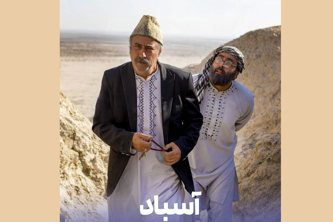 سریال «آسباد»؛ قصه‌ای بومی از سیستان در راه آنتن تلویزیون