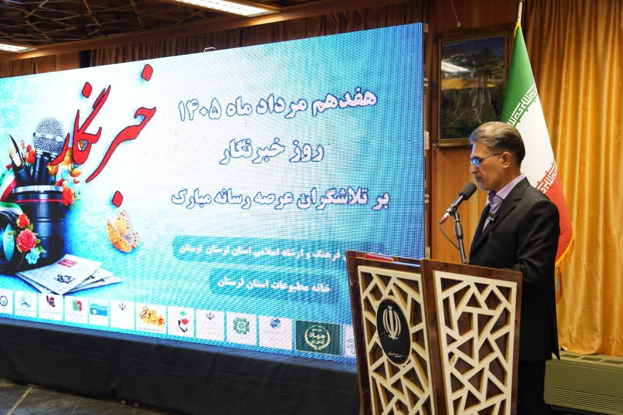 «فرهنگ هزینه نیست، سرمایه‌گذاری برای آینده است»؛ مدیرکل ارشاد لرستان بر نقش رسانه‌ها در تقویت اعتماد عمومی تأکید کرد