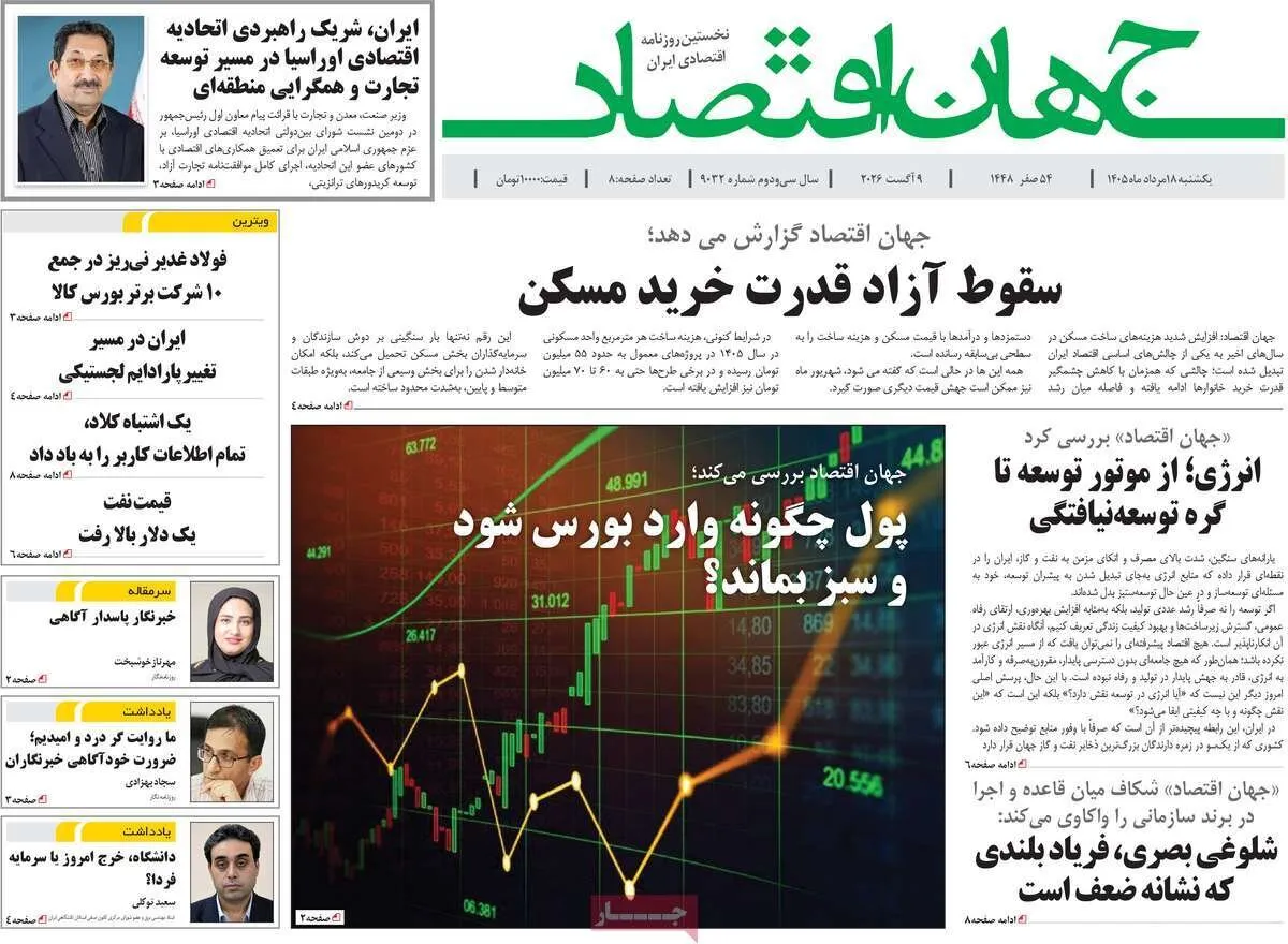 مرور تصویری صفحه اول مطبوعات امروز؛ مهم‌ترین تیترهای روزنامه‌های یکشنبه در یک نگاه
