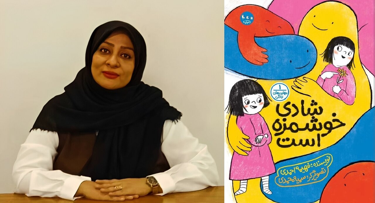 «شادی خوشمزه است»؛ کتابی برای آموزش شاد زیستن به کودکان