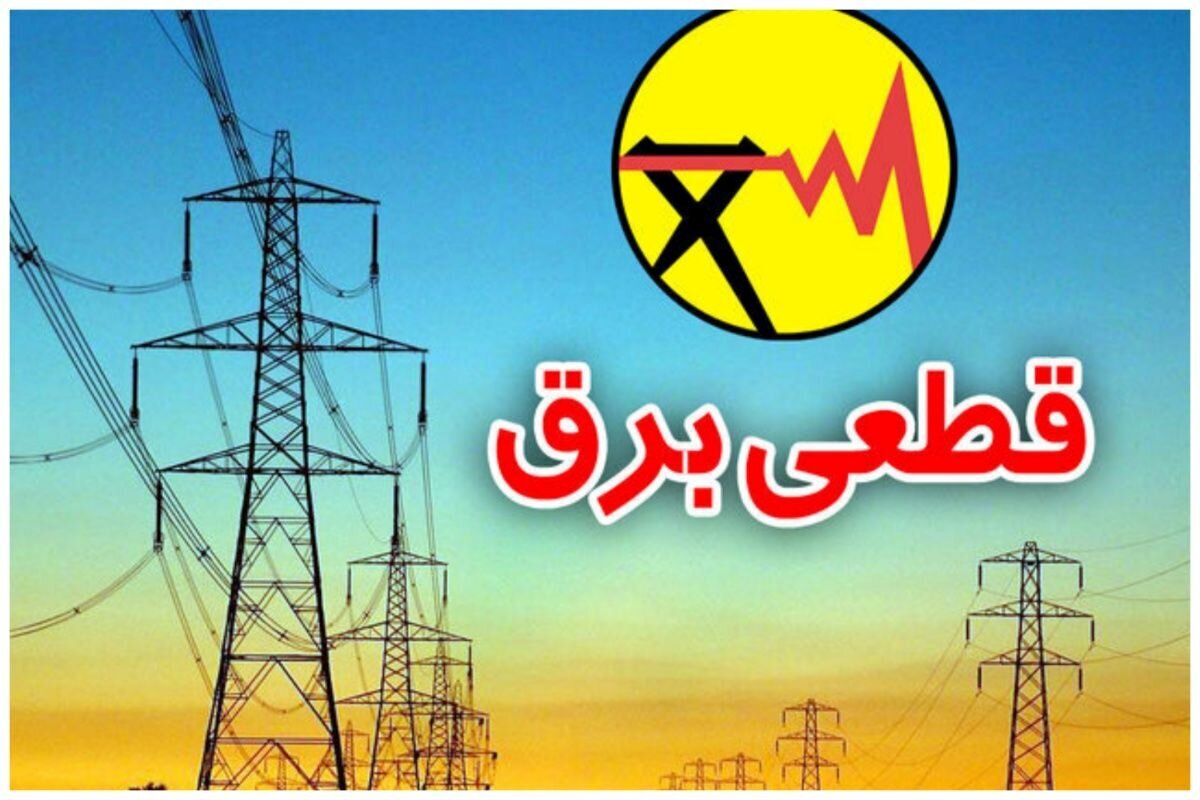 بازگشت خاموشی‌های برق به هرمزگان در پی افزایش دما و رشد مصرف