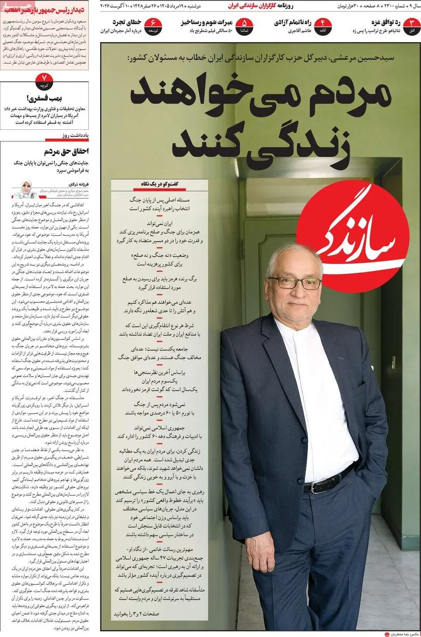 پیش‌خوان مطبوعات امروز؛ روزنامه‌ها در تیتر یک خود چه خبرهایی را برجسته کردند؟