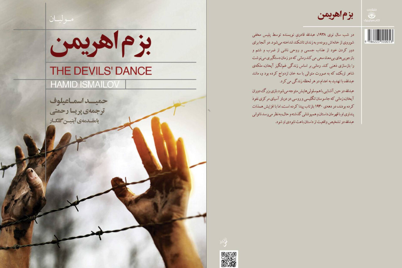 «بزم اهریمن»؛ روایتی از زندان، تخیل و استبداد استالینی به فارسی رسید