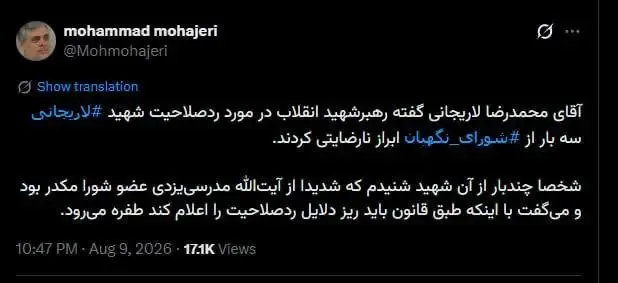 روایت مهاجری از نارضایتی رهبر شهید انقلاب از ردصلاحیت لاریجانی