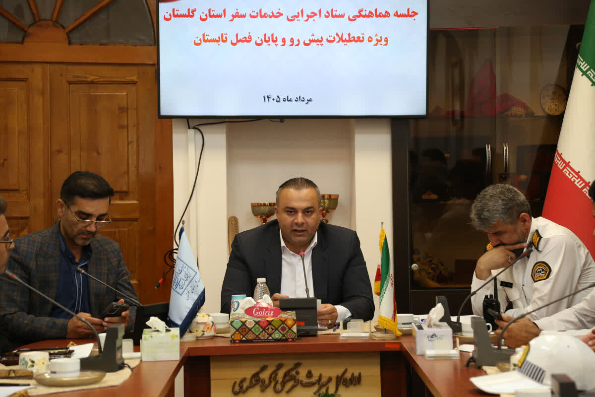 آمادگی کامل گلستان برای میزبانی از زائران امام رضا (ع) در تعطیلات پایانی صفر