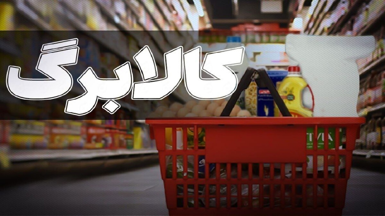 کالابرگ تعلیق‌شده «غیرمقیم‌ها» دوباره فعال می‌شود؛ مهلت احراز سکونت تا پایان شهریور