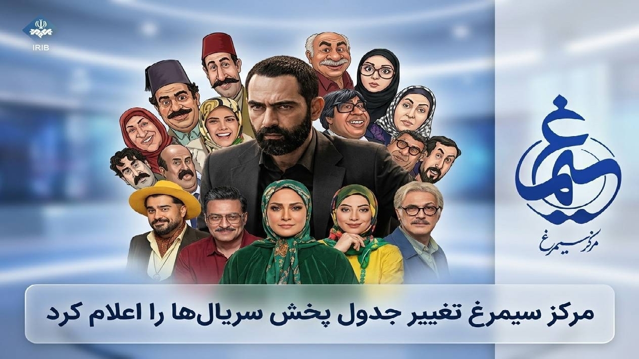 چینش جدید سریال‌های شبکه دو از شهریور؛ سه سریال در هفته روی آنتن می‌رود