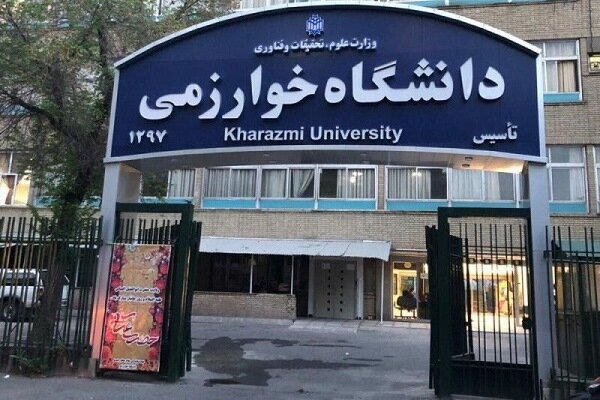 دانشگاه خوارزمی دو رشته نوین در دانشکده علوم مالی راه‌اندازی می‌کند