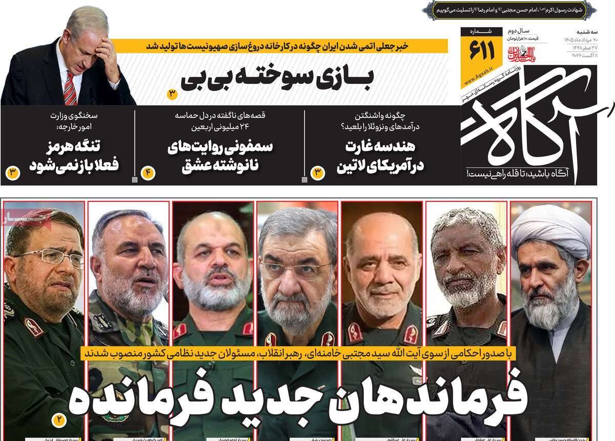 انتصاب فرماندهان جدید نیروهای مسلح، تیتر مشترک روزنامه‌های صبح شد