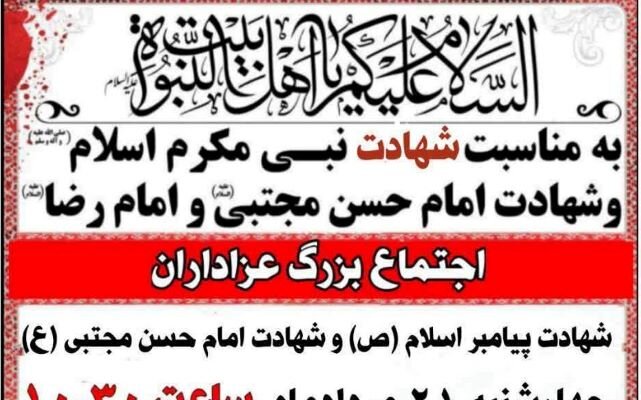 برنامه اجتماع بزرگ عزاداران در بوشهر اعلام شد