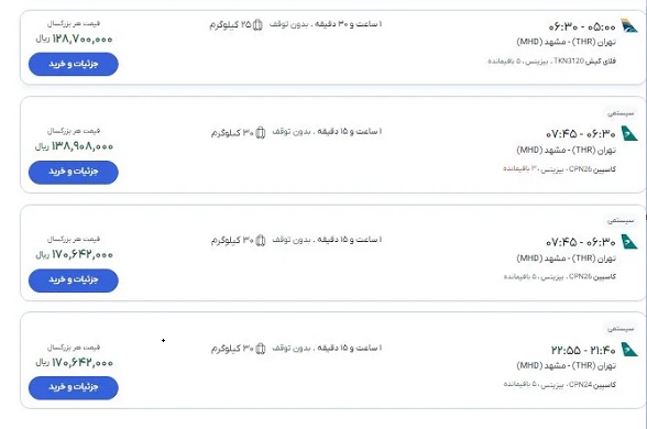 پروازهای مسیر تهران-مشهد در آستانه شهادت امام رضا