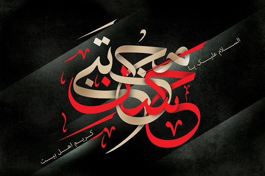 بازخوانی سیره کریمانه امام مجتبی(ع)؛ الگویی برای احیای کرامت در جامعه