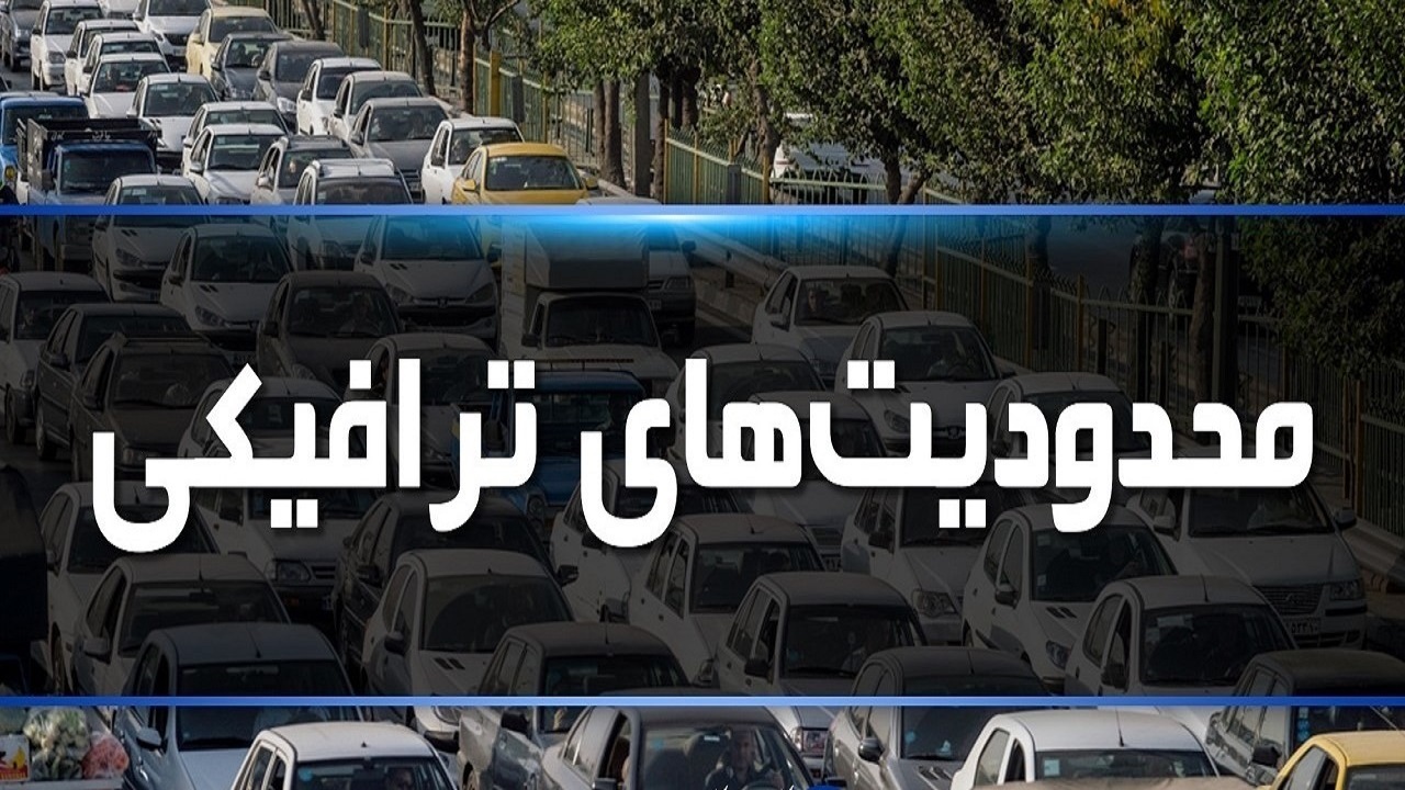 ممنوعیت تردد کامیون و تریلر در محورهای گیلان در ایام سوگواری