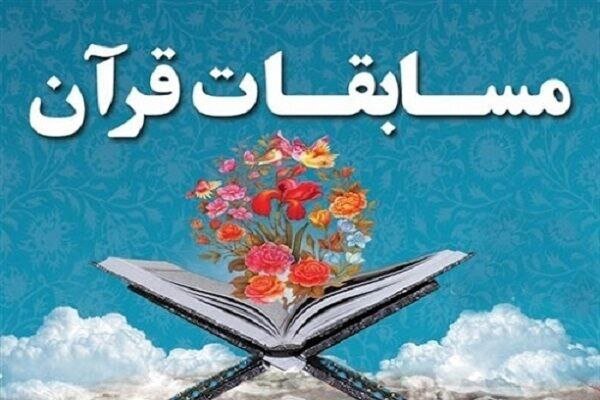 جشنواره قرآنی دانش‌آموزان خوزستان؛ رقابت در ۱۲ رشته معارفی از حفظ تا گفتمان مهدوی