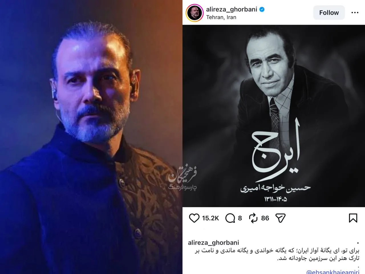 علیرضا قربانی: ایرج، یگانه آواز ایران، جاودانه شد