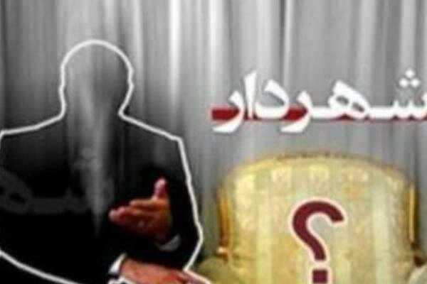 ۱۸ رزومه روی میز شورای رباط‌کریم؛ رقابت برای صندلی شهرداری از فرماندار اسبق تا مدیران شهری