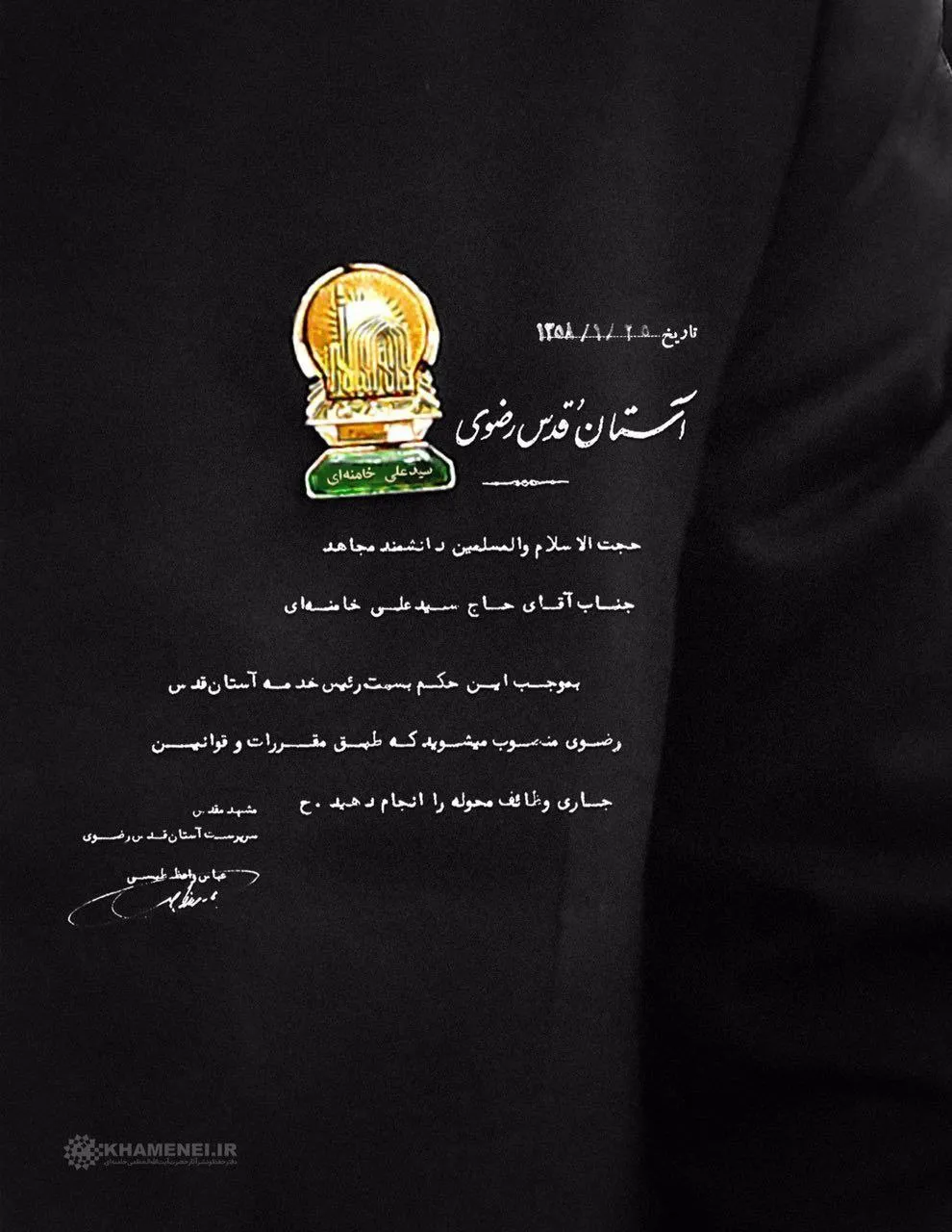 تصویر حکم تاریخی انتصاب رهبر انقلاب به ریاست خدمه آستان قدس رضوی منتشر شد