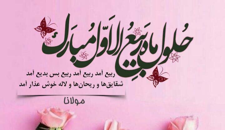 ماه صفر نحس نیست؛ داستان واقعی یک حدیث تحریف‌شده