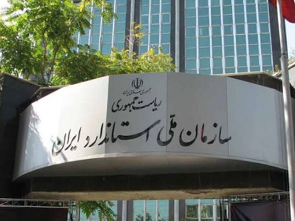 معاون سازمان ملی استاندارد: نتایج آزمون‌های آزمایشگاهی ایران در اتحادیه اروپا پذیرفته می‌شود