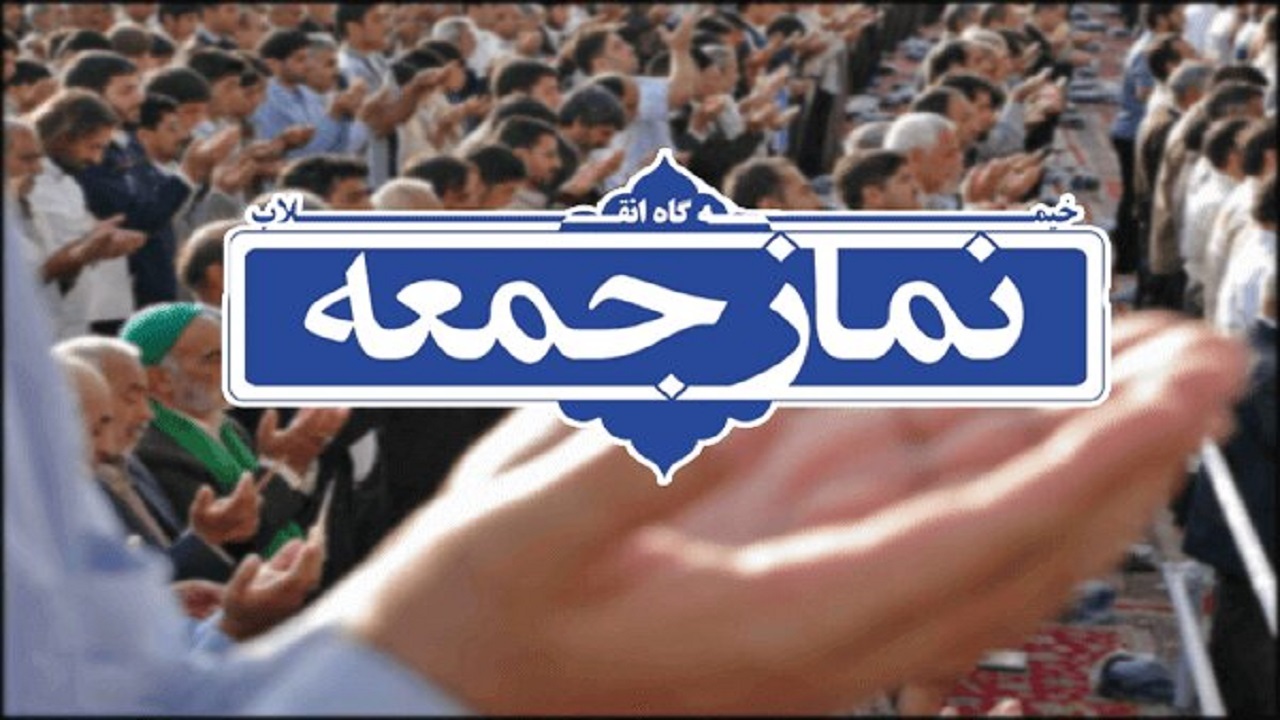 امام جمعه سمنان: خدمت بی‌منت مسئولان اعتماد عمومی را احیا می‌کند