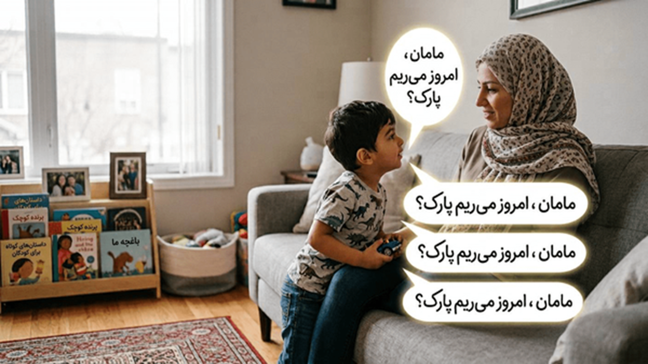 چرا کودکان یک سوال را بارها تکرار می‌کنند؟ دلایل علمی و راهکارهای تربیتی