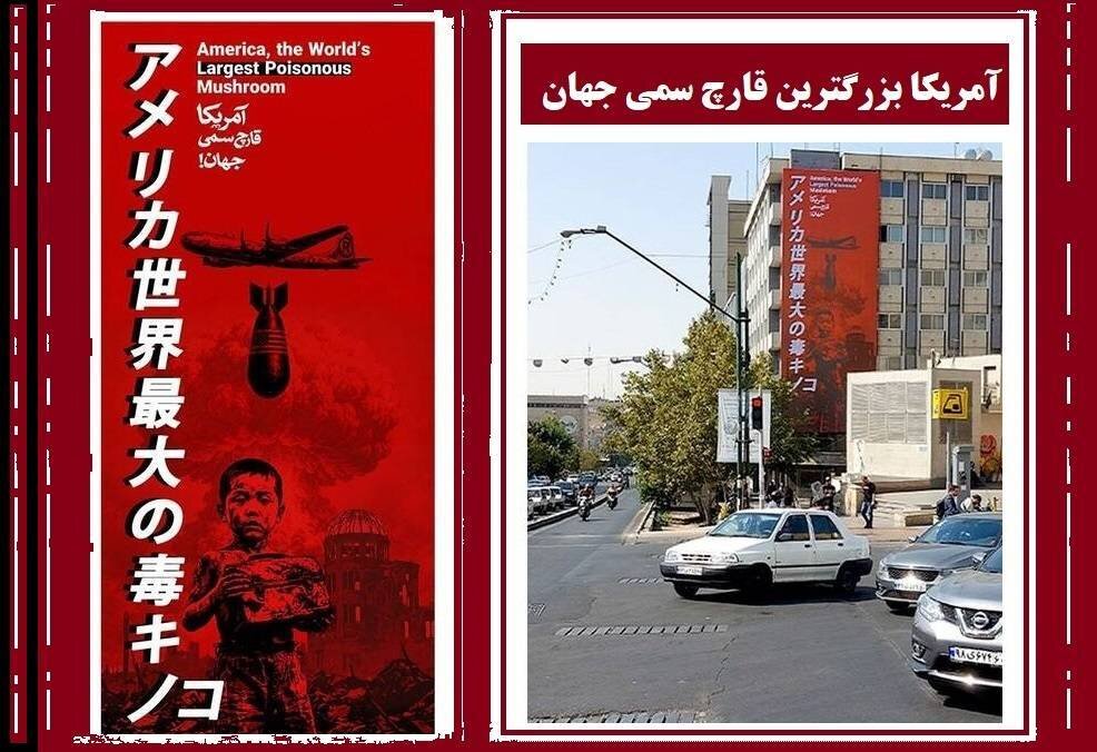 واکنش تازه کاربر ژاپنی به پیام ضدجنگ دیوارنگاره تهران درباره هیروشیما