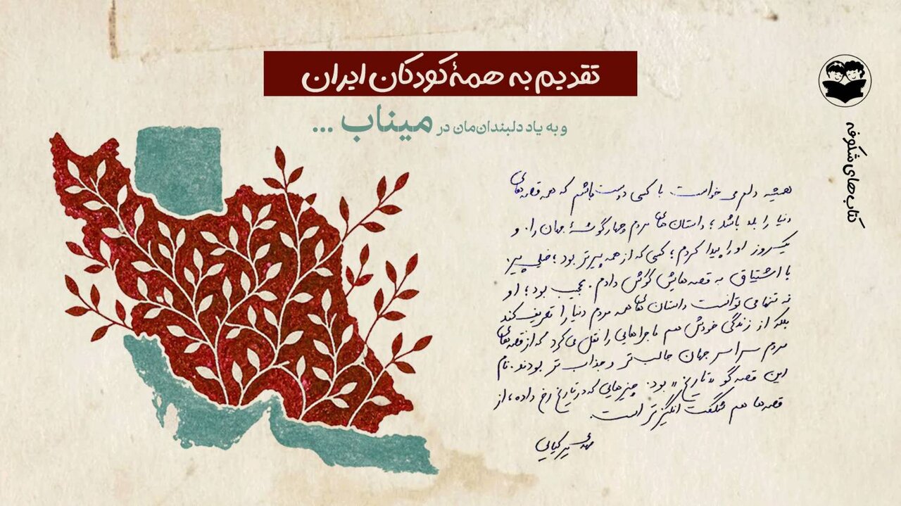 یادداشت نویسنده ادبیات کودک به کودکان ایران؛ تاریخ، کهن‌ترین قصه‌گوی جهان