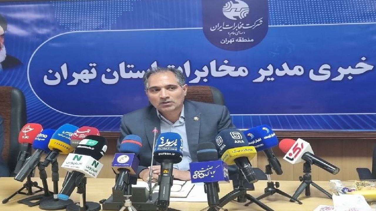هشدار مدیر مخابرات تهران درباره عقب‌ماندگی زیرساخت ارتباطی پایتخت؛ ضریب نفوذ فیبرنوری فقط ۵.۷ درصد
