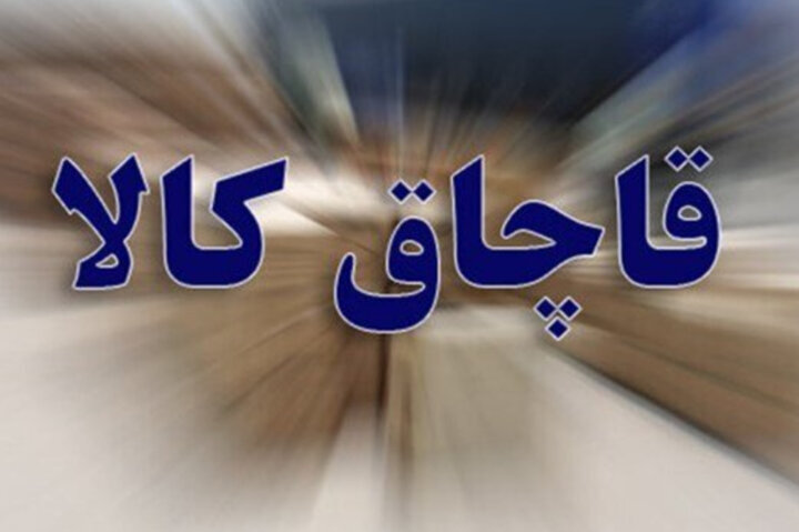 کشف ۴۶۲ هزار نخ سیگار قاچاق از وانت آریسان در دیلم