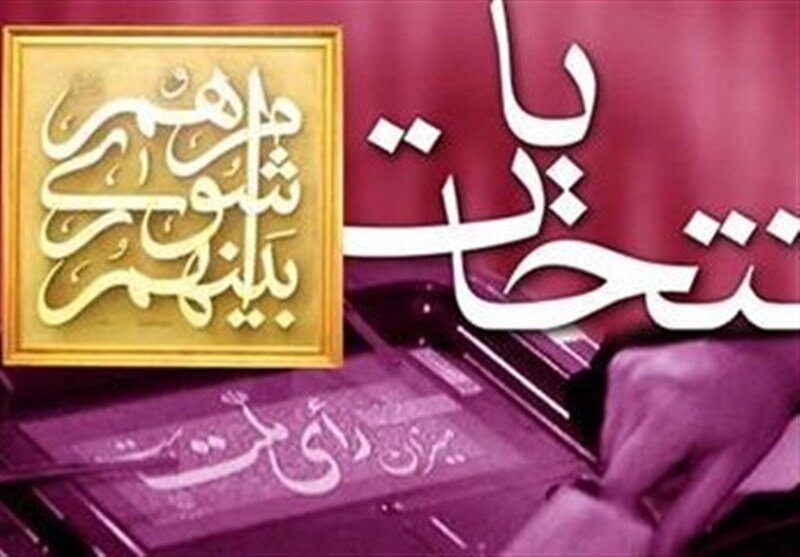 تعیین تاریخ انتخابات شوراها در مسیر نهایی‌سازی؛ تأیید شعام گام بعدی است