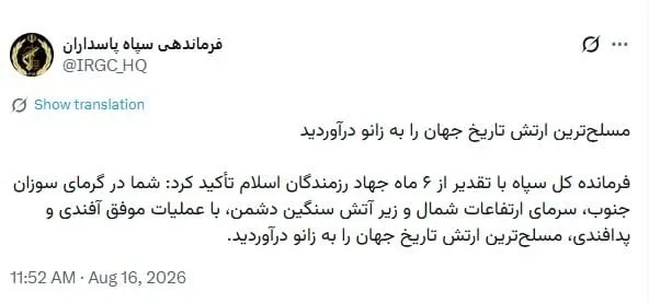 پیام تازه فرمانده کل سپاه به رزمندگان: مسلح‌ترین ارتش تاریخ را به زانو درآوردید