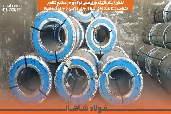راهنمای انتخاب هوشمندانه ورق فولادی برای پروژه‌های صنعتی و عمرانی