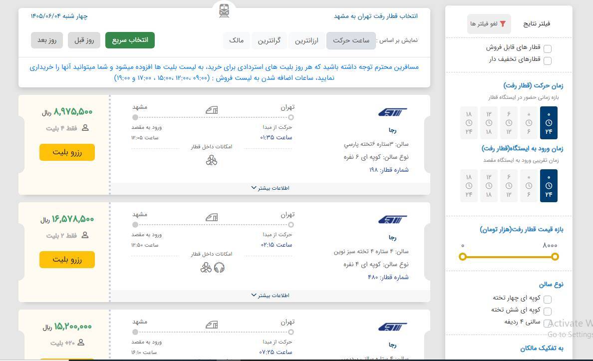 سامانه فروش بلیت قطار