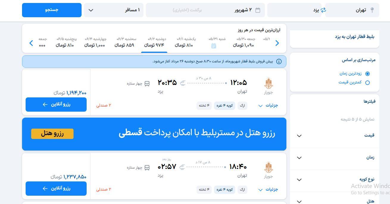 فروش بلیت قطار راه‌آهن