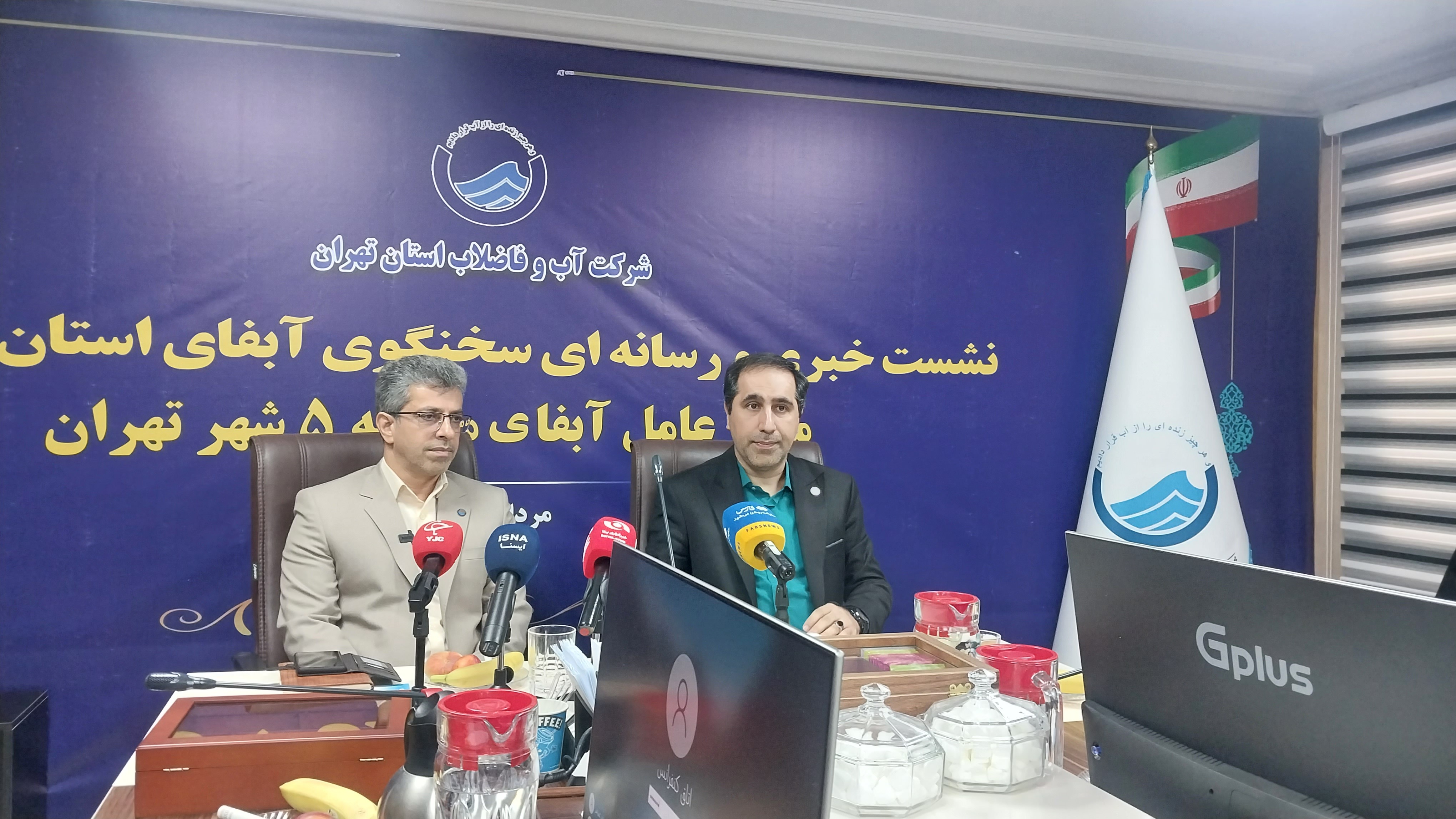 مدیرعامل آبفای منطقه ۵: قطعی برنامه‌ریزی‌شده آب در تهران نخواهیم داشت