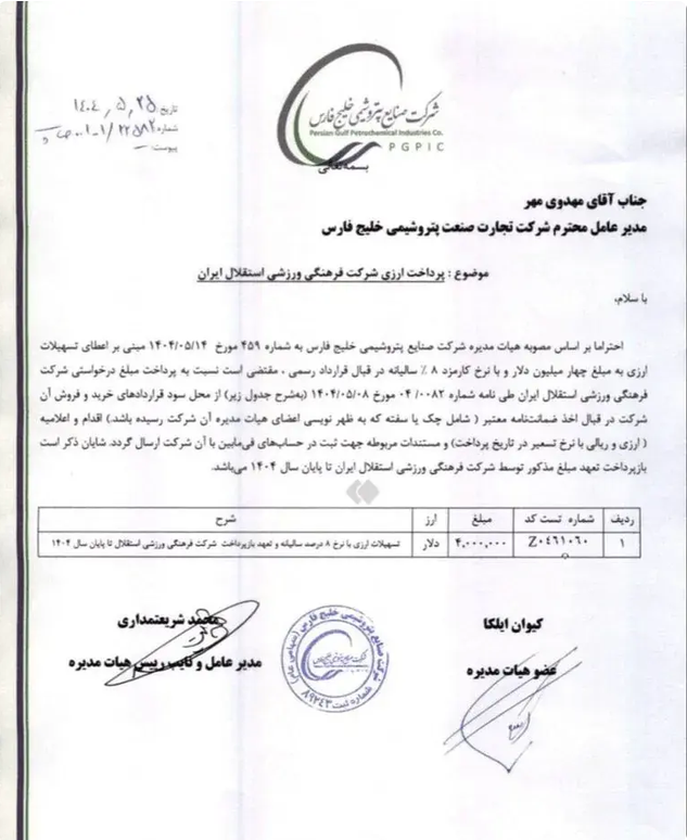 اسناد مالی استقلال